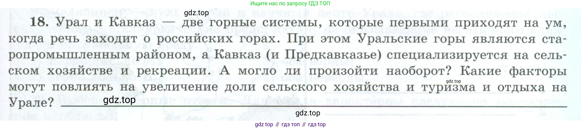 География, 9 класс Мой тренажёр, автор: Николина Вера Викторовна, издательство Просвещение, Москва, 2023, жёлтого цвета, страница 57, номер 18, Условие