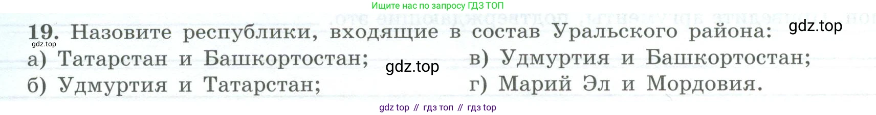 География, 9 класс Мой тренажёр, автор: Николина Вера Викторовна, издательство Просвещение, Москва, 2023, жёлтого цвета, страница 58, номер 19, Условие