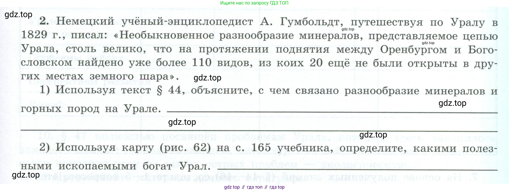 География, 9 класс Мой тренажёр, автор: Николина Вера Викторовна, издательство Просвещение, Москва, 2023, жёлтого цвета, страница 53, номер 2, Условие