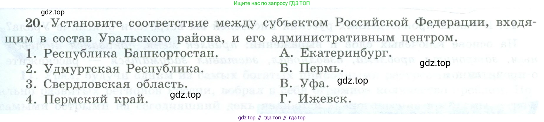 География, 9 класс Мой тренажёр, автор: Николина Вера Викторовна, издательство Просвещение, Москва, 2023, жёлтого цвета, страница 58, номер 20, Условие