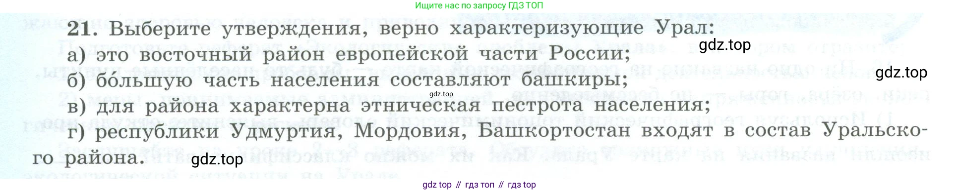 География, 9 класс Мой тренажёр, автор: Николина Вера Викторовна, издательство Просвещение, Москва, 2023, жёлтого цвета, страница 58, номер 21, Условие