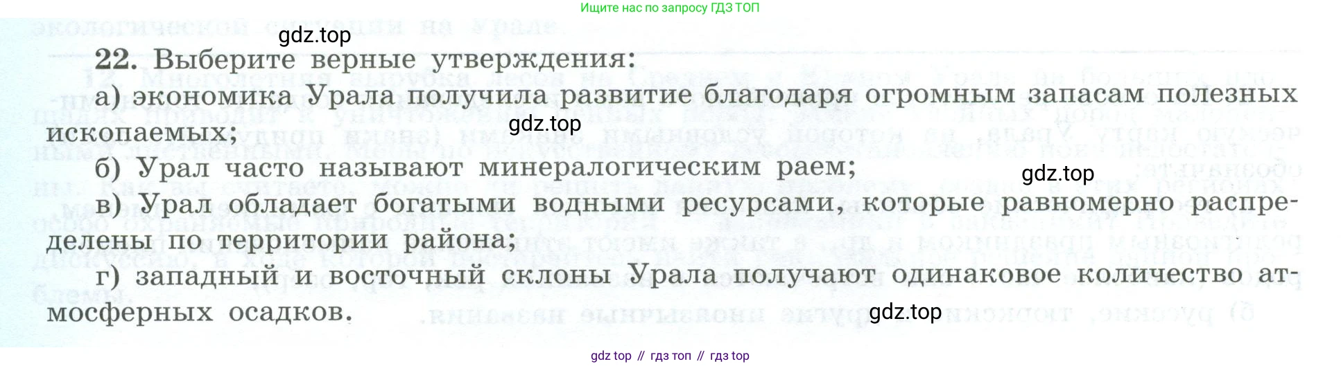 География, 9 класс Мой тренажёр, автор: Николина Вера Викторовна, издательство Просвещение, Москва, 2023, жёлтого цвета, страница 58, номер 22, Условие