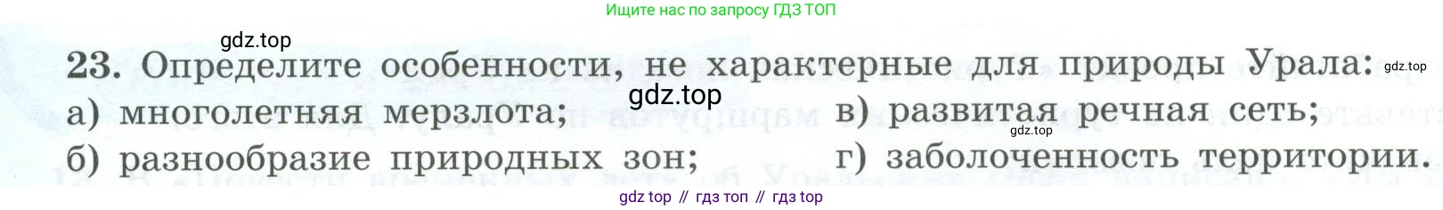 География, 9 класс Мой тренажёр, автор: Николина Вера Викторовна, издательство Просвещение, Москва, 2023, жёлтого цвета, страница 58, номер 23, Условие