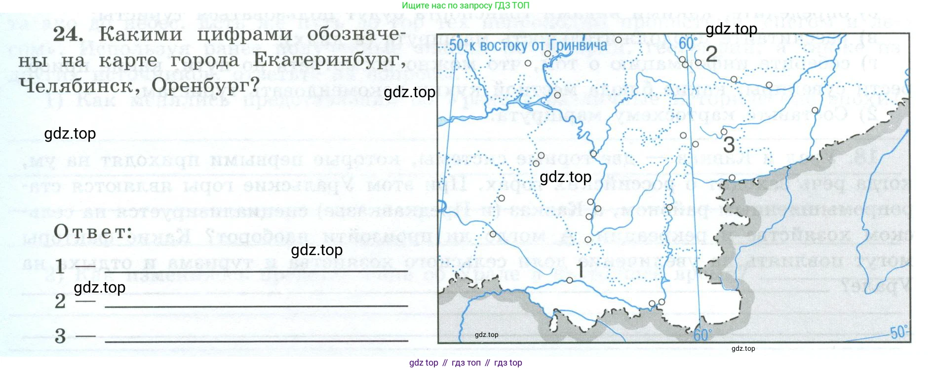 География, 9 класс Мой тренажёр, автор: Николина Вера Викторовна, издательство Просвещение, Москва, 2023, жёлтого цвета, страница 58, номер 24, Условие