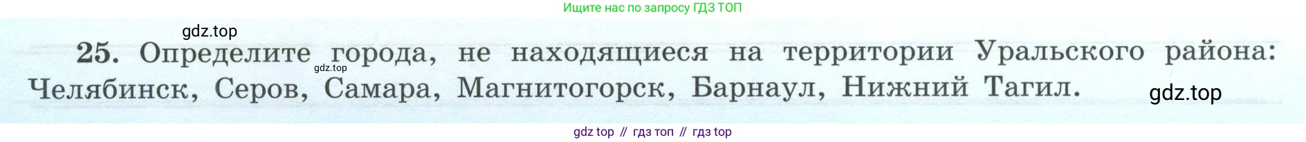 География, 9 класс Мой тренажёр, автор: Николина Вера Викторовна, издательство Просвещение, Москва, 2023, жёлтого цвета, страница 58, номер 25, Условие