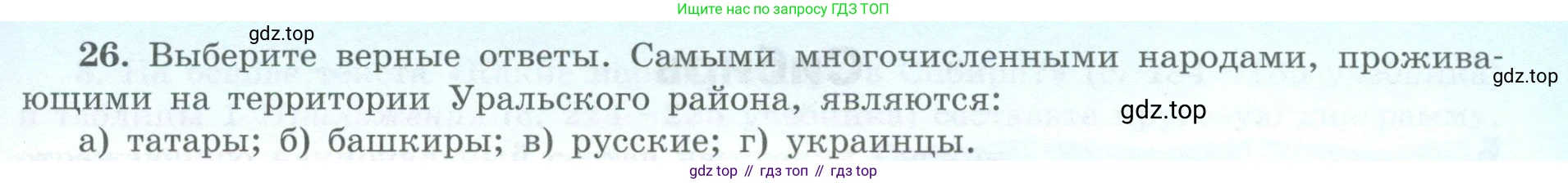 География, 9 класс Мой тренажёр, автор: Николина Вера Викторовна, издательство Просвещение, Москва, 2023, жёлтого цвета, страница 59, номер 26, Условие