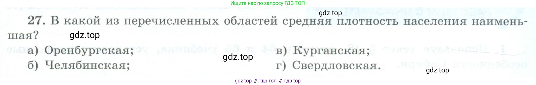 География, 9 класс Мой тренажёр, автор: Николина Вера Викторовна, издательство Просвещение, Москва, 2023, жёлтого цвета, страница 59, номер 27, Условие