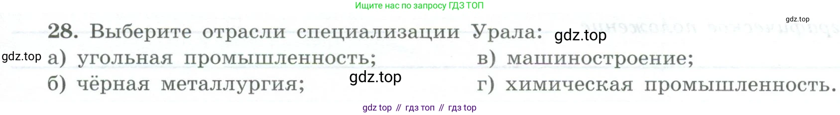 География, 9 класс Мой тренажёр, автор: Николина Вера Викторовна, издательство Просвещение, Москва, 2023, жёлтого цвета, страница 59, номер 28, Условие