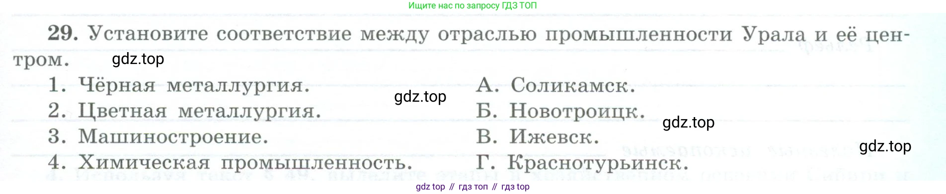 География, 9 класс Мой тренажёр, автор: Николина Вера Викторовна, издательство Просвещение, Москва, 2023, жёлтого цвета, страница 59, номер 29, Условие