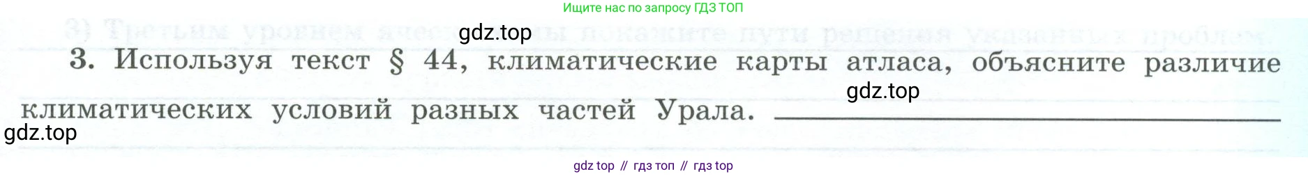 География, 9 класс Мой тренажёр, автор: Николина Вера Викторовна, издательство Просвещение, Москва, 2023, жёлтого цвета, страница 53, номер 3, Условие