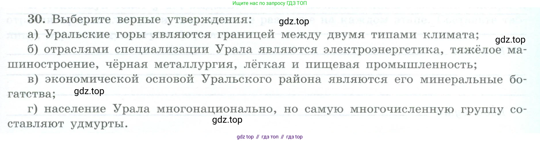 География, 9 класс Мой тренажёр, автор: Николина Вера Викторовна, издательство Просвещение, Москва, 2023, жёлтого цвета, страница 59, номер 30, Условие