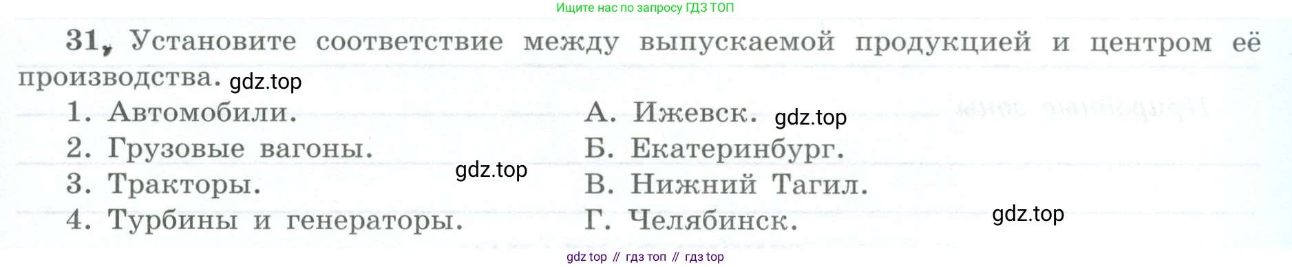 География, 9 класс Мой тренажёр, автор: Николина Вера Викторовна, издательство Просвещение, Москва, 2023, жёлтого цвета, страница 59, номер 31, Условие
