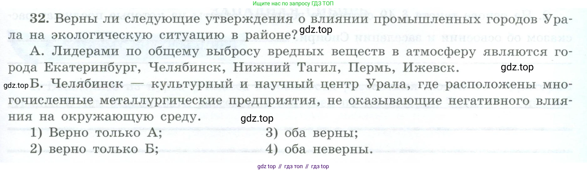 География, 9 класс Мой тренажёр, автор: Николина Вера Викторовна, издательство Просвещение, Москва, 2023, жёлтого цвета, страница 59, номер 32, Условие