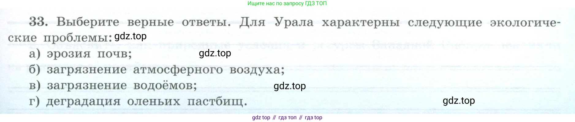 География, 9 класс Мой тренажёр, автор: Николина Вера Викторовна, издательство Просвещение, Москва, 2023, жёлтого цвета, страница 59, номер 33, Условие