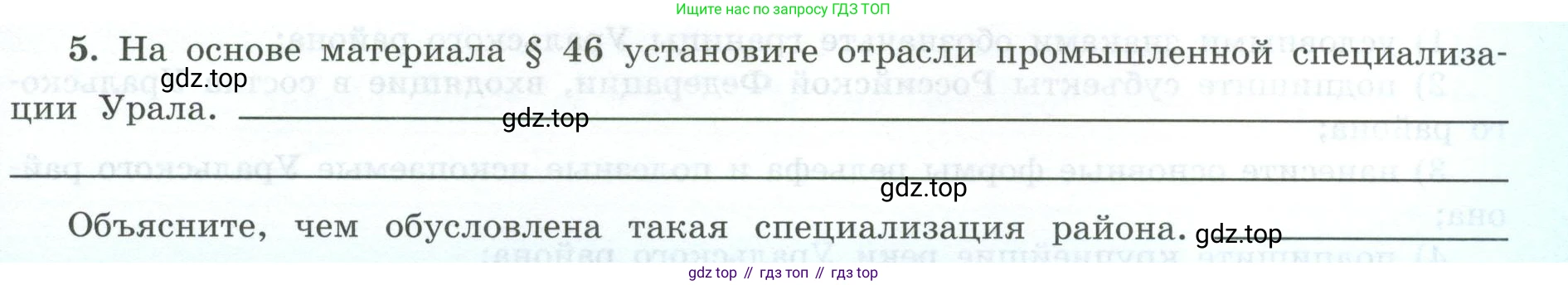 География, 9 класс Мой тренажёр, автор: Николина Вера Викторовна, издательство Просвещение, Москва, 2023, жёлтого цвета, страница 53, номер 5, Условие