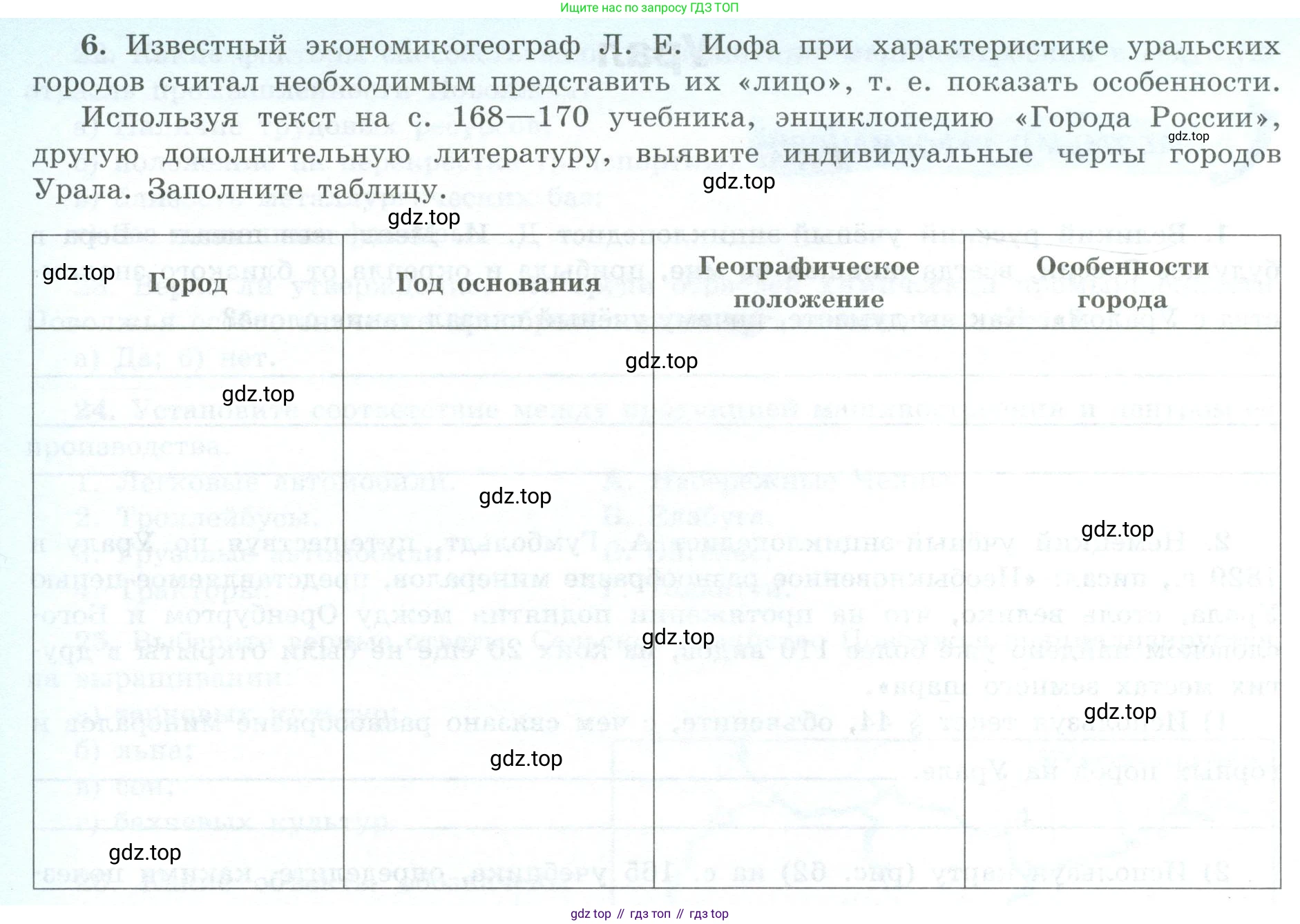 География, 9 класс Мой тренажёр, автор: Николина Вера Викторовна, издательство Просвещение, Москва, 2023, жёлтого цвета, страница 54, номер 6, Условие