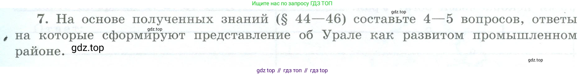 География, 9 класс Мой тренажёр, автор: Николина Вера Викторовна, издательство Просвещение, Москва, 2023, жёлтого цвета, страница 54, номер 7, Условие