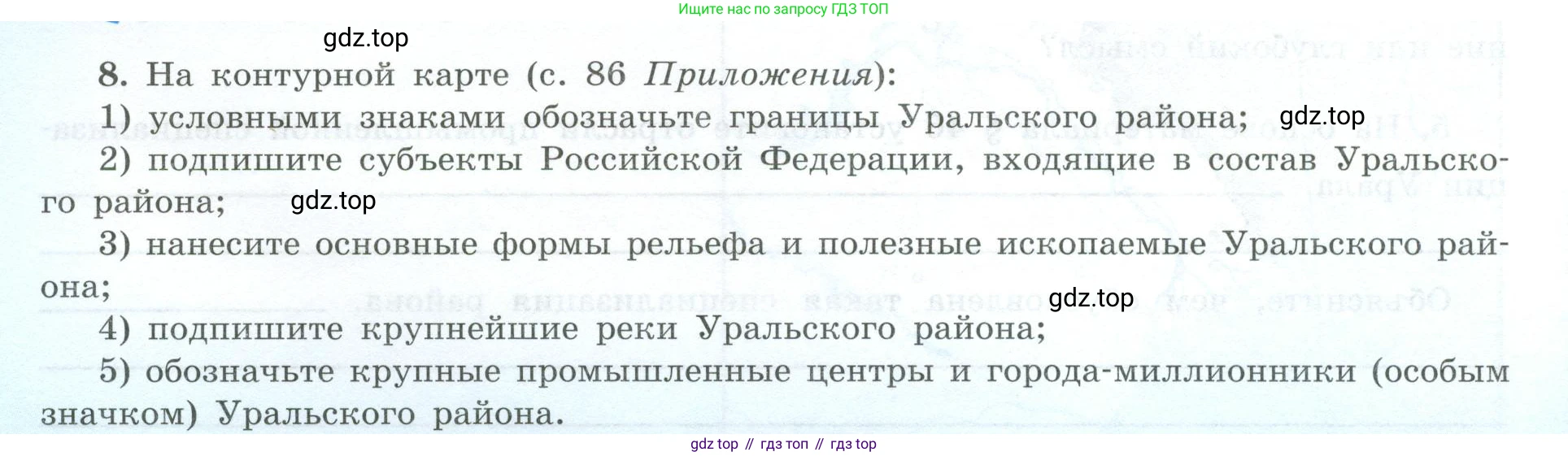 География, 9 класс Мой тренажёр, автор: Николина Вера Викторовна, издательство Просвещение, Москва, 2023, жёлтого цвета, страница 54, номер 8, Условие