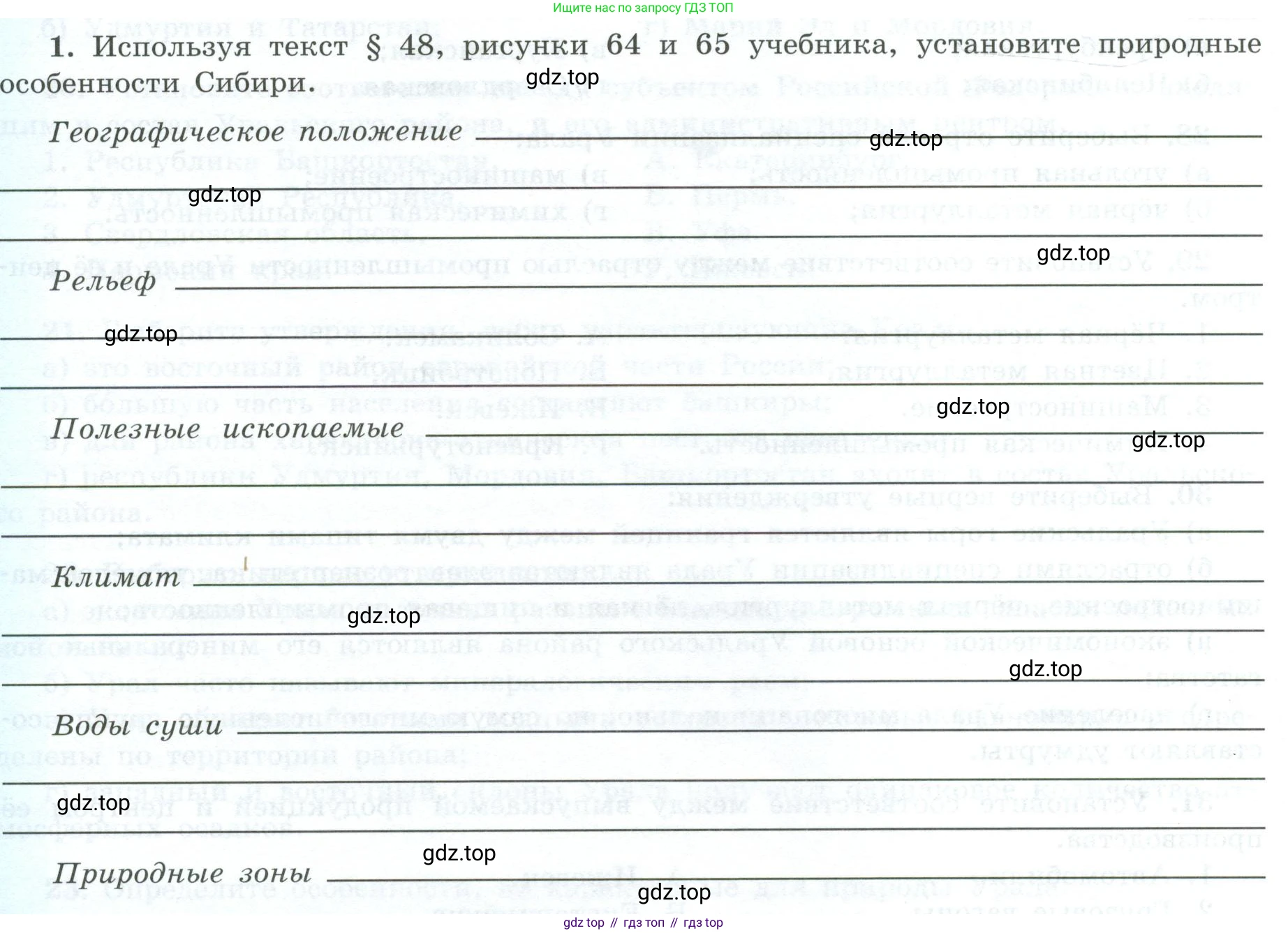 География, 9 класс Мой тренажёр, автор: Николина Вера Викторовна, издательство Просвещение, Москва, 2023, жёлтого цвета, страница 60, номер 1, Условие