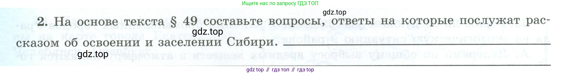 География, 9 класс Мой тренажёр, автор: Николина Вера Викторовна, издательство Просвещение, Москва, 2023, жёлтого цвета, страница 60, номер 2, Условие