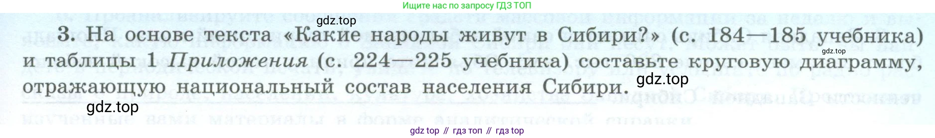 География, 9 класс Мой тренажёр, автор: Николина Вера Викторовна, издательство Просвещение, Москва, 2023, жёлтого цвета, страница 61, номер 3, Условие