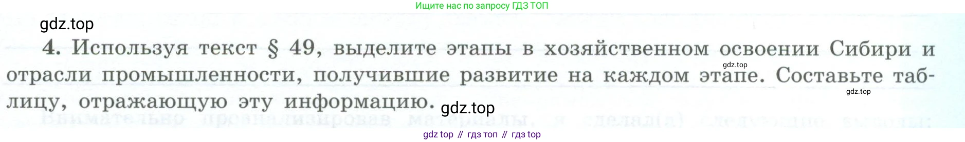 География, 9 класс Мой тренажёр, автор: Николина Вера Викторовна, издательство Просвещение, Москва, 2023, жёлтого цвета, страница 61, номер 4, Условие