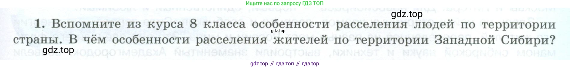 География, 9 класс Мой тренажёр, автор: Николина Вера Викторовна, издательство Просвещение, Москва, 2023, жёлтого цвета, страница 61, номер 1, Условие