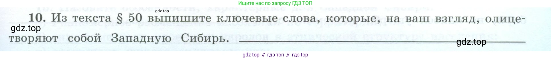 География, 9 класс Мой тренажёр, автор: Николина Вера Викторовна, издательство Просвещение, Москва, 2023, жёлтого цвета, страница 63, номер 10, Условие