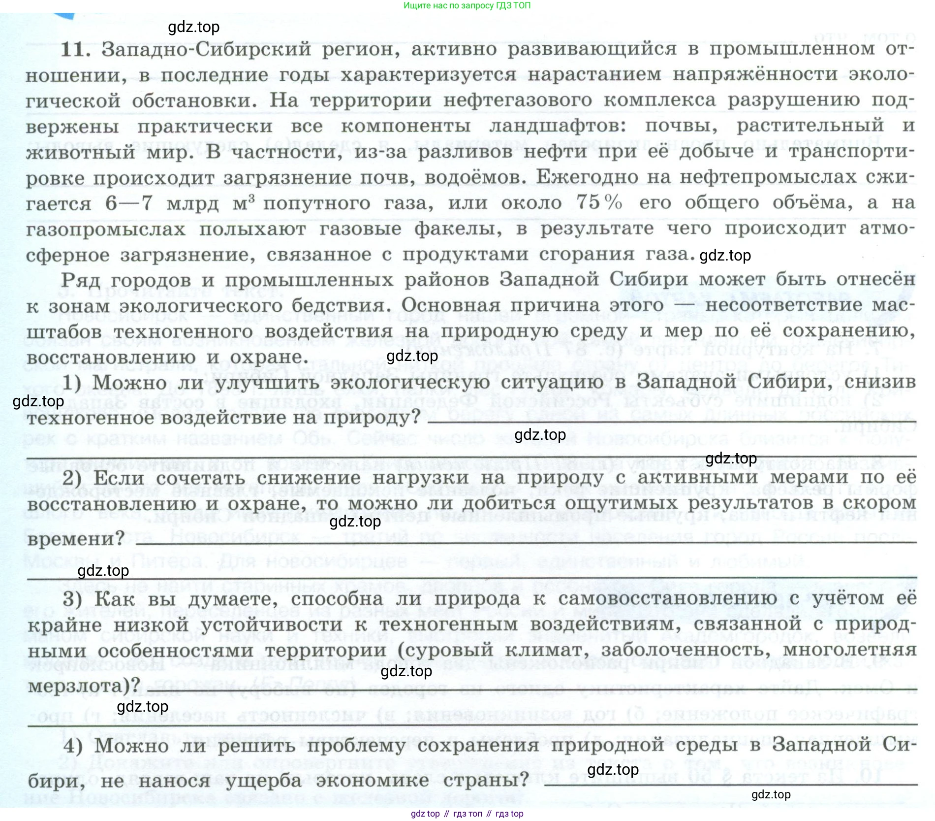 География, 9 класс Мой тренажёр, автор: Николина Вера Викторовна, издательство Просвещение, Москва, 2023, жёлтого цвета, страница 64, номер 11, Условие
