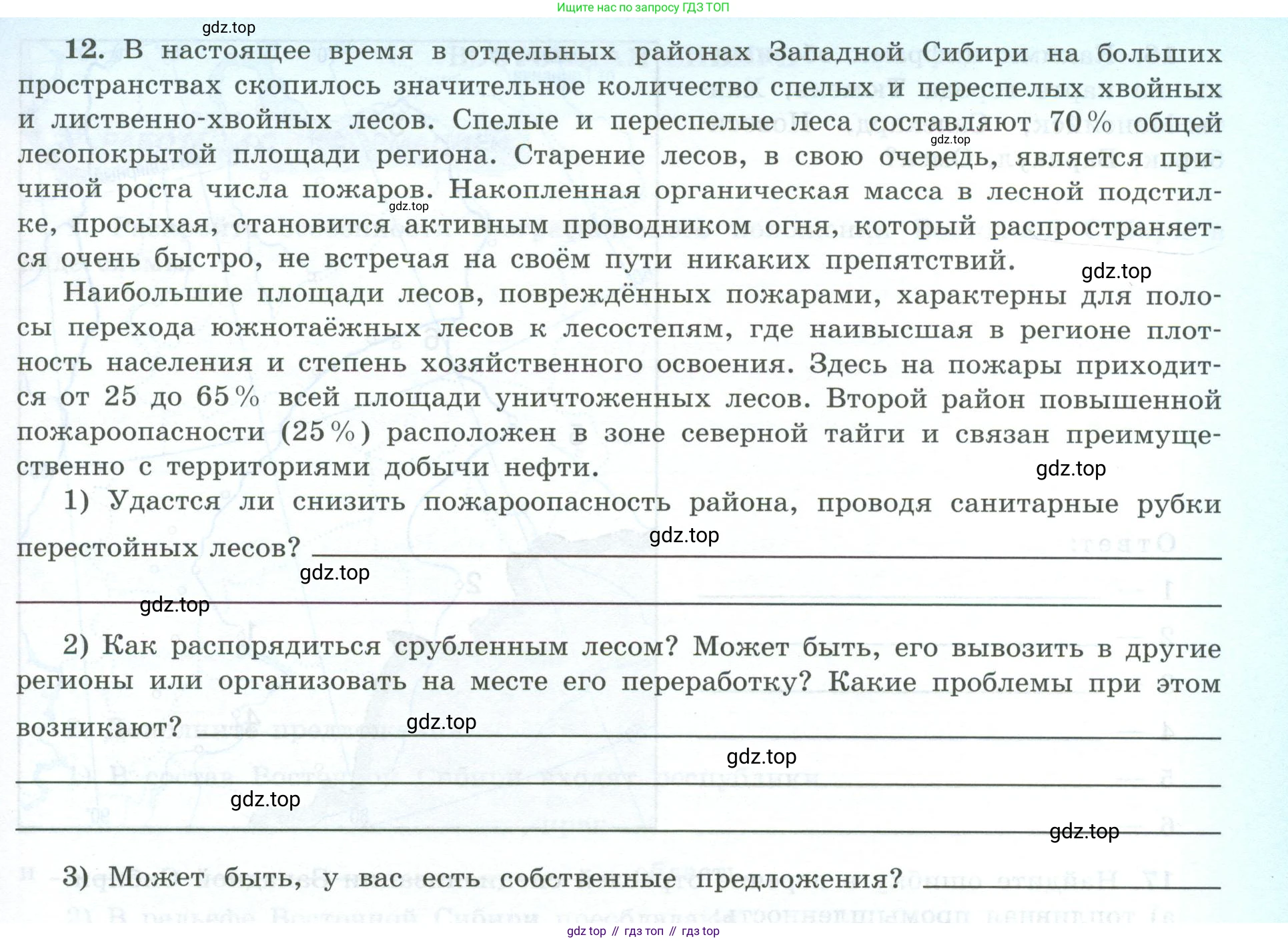 География, 9 класс Мой тренажёр, автор: Николина Вера Викторовна, издательство Просвещение, Москва, 2023, жёлтого цвета, страница 65, номер 12, Условие