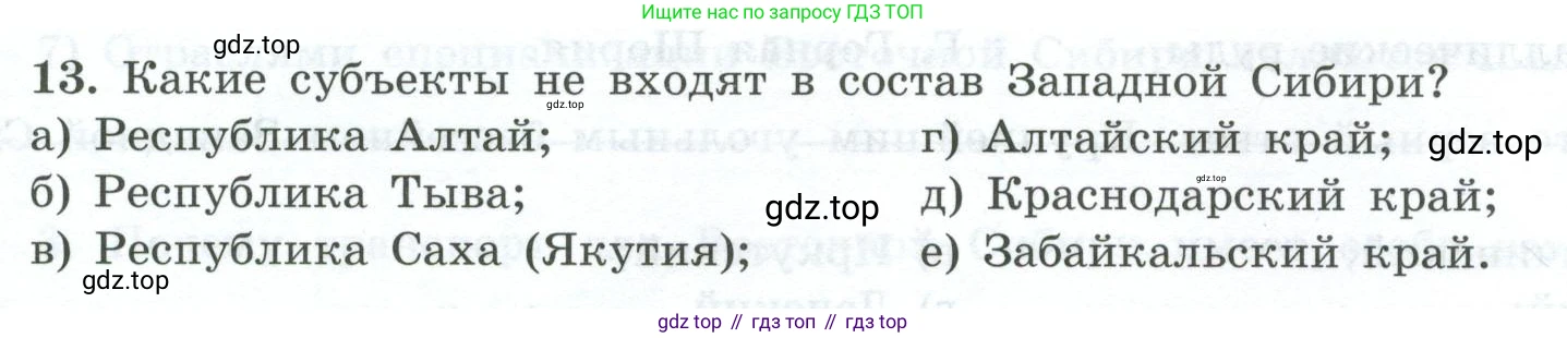 География, 9 класс Мой тренажёр, автор: Николина Вера Викторовна, издательство Просвещение, Москва, 2023, жёлтого цвета, страница 65, номер 13, Условие