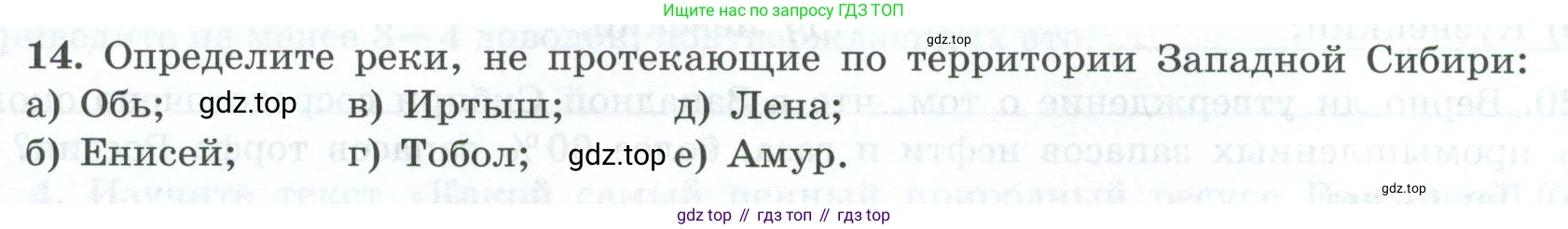 География, 9 класс Мой тренажёр, автор: Николина Вера Викторовна, издательство Просвещение, Москва, 2023, жёлтого цвета, страница 65, номер 14, Условие