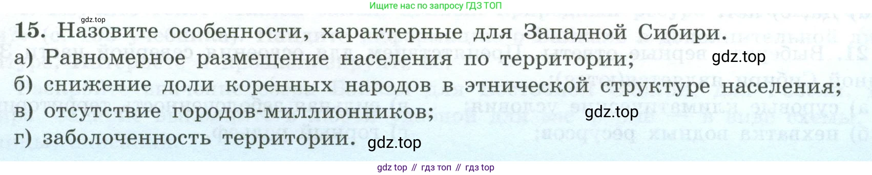 География, 9 класс Мой тренажёр, автор: Николина Вера Викторовна, издательство Просвещение, Москва, 2023, жёлтого цвета, страница 65, номер 15, Условие