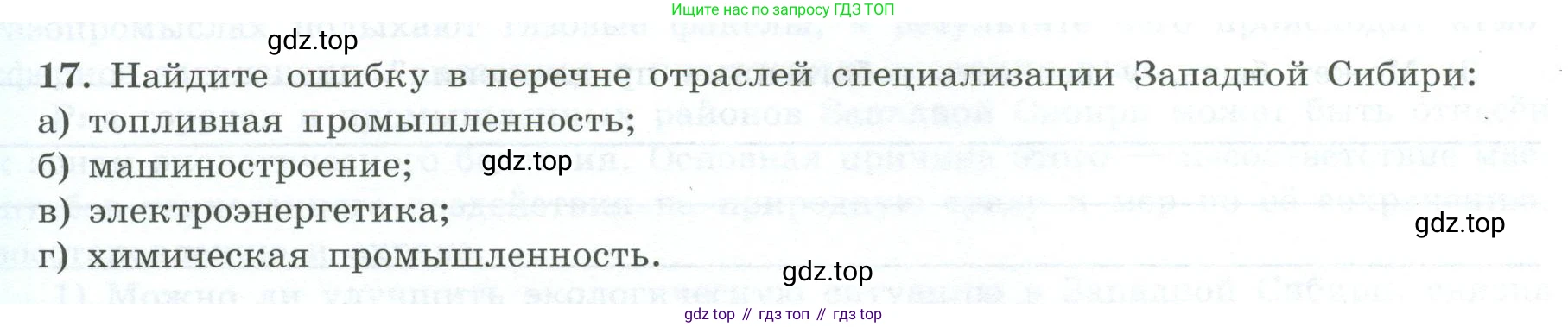 География, 9 класс Мой тренажёр, автор: Николина Вера Викторовна, издательство Просвещение, Москва, 2023, жёлтого цвета, страница 66, номер 17, Условие