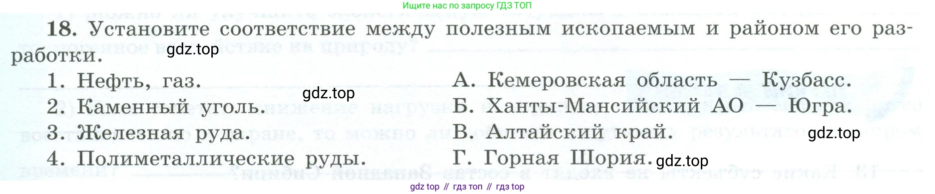 География, 9 класс Мой тренажёр, автор: Николина Вера Викторовна, издательство Просвещение, Москва, 2023, жёлтого цвета, страница 66, номер 18, Условие
