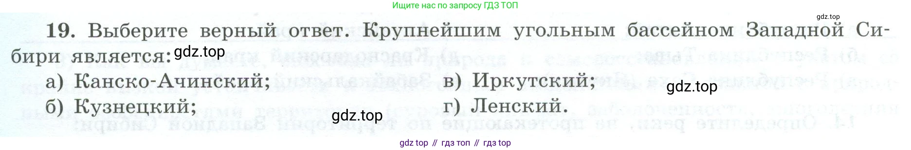 География, 9 класс Мой тренажёр, автор: Николина Вера Викторовна, издательство Просвещение, Москва, 2023, жёлтого цвета, страница 66, номер 19, Условие