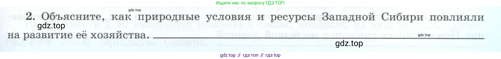География, 9 класс Мой тренажёр, автор: Николина Вера Викторовна, издательство Просвещение, Москва, 2023, жёлтого цвета, страница 61, номер 2, Условие