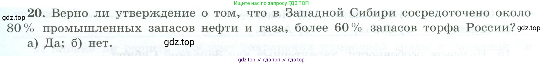 География, 9 класс Мой тренажёр, автор: Николина Вера Викторовна, издательство Просвещение, Москва, 2023, жёлтого цвета, страница 66, номер 20, Условие