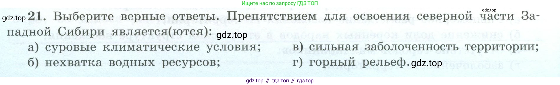 География, 9 класс Мой тренажёр, автор: Николина Вера Викторовна, издательство Просвещение, Москва, 2023, жёлтого цвета, страница 66, номер 21, Условие
