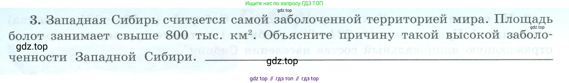 География, 9 класс Мой тренажёр, автор: Николина Вера Викторовна, издательство Просвещение, Москва, 2023, жёлтого цвета, страница 62, номер 3, Условие