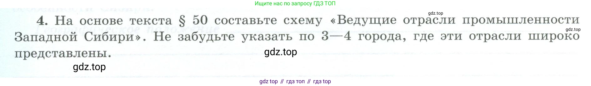 География, 9 класс Мой тренажёр, автор: Николина Вера Викторовна, издательство Просвещение, Москва, 2023, жёлтого цвета, страница 62, номер 4, Условие