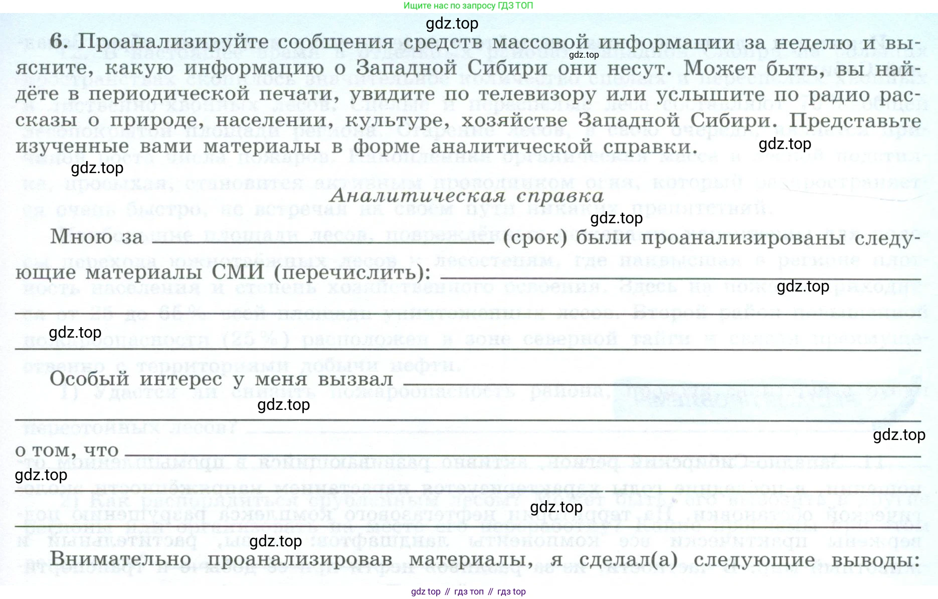 География, 9 класс Мой тренажёр, автор: Николина Вера Викторовна, издательство Просвещение, Москва, 2023, жёлтого цвета, страница 63, номер 6, Условие