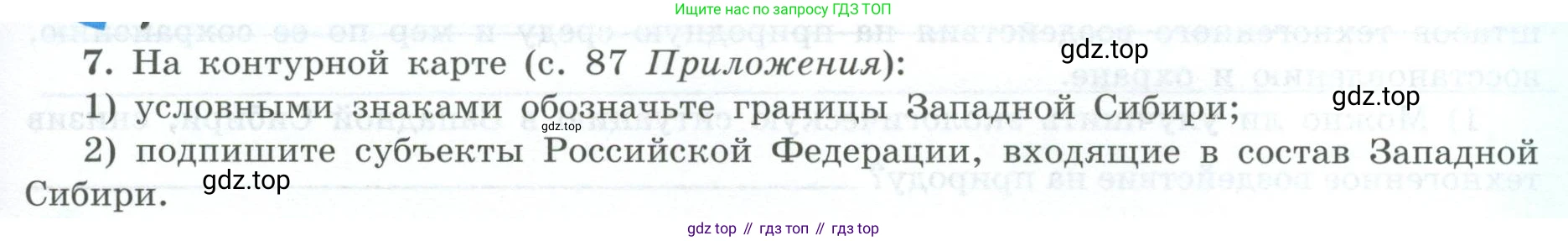 География, 9 класс Мой тренажёр, автор: Николина Вера Викторовна, издательство Просвещение, Москва, 2023, жёлтого цвета, страница 63, номер 7, Условие