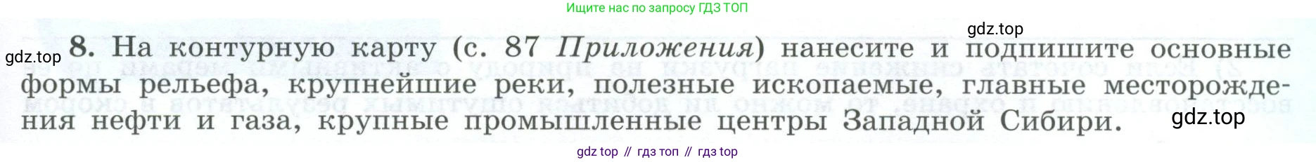 География, 9 класс Мой тренажёр, автор: Николина Вера Викторовна, издательство Просвещение, Москва, 2023, жёлтого цвета, страница 63, номер 8, Условие