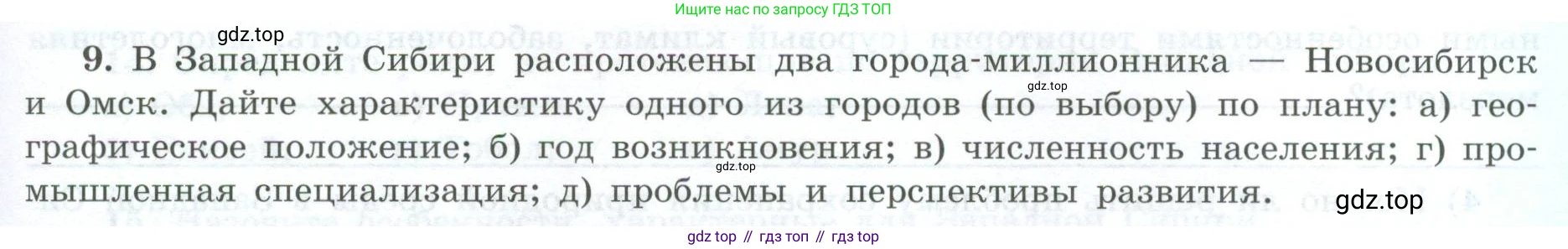 География, 9 класс Мой тренажёр, автор: Николина Вера Викторовна, издательство Просвещение, Москва, 2023, жёлтого цвета, страница 63, номер 9, Условие