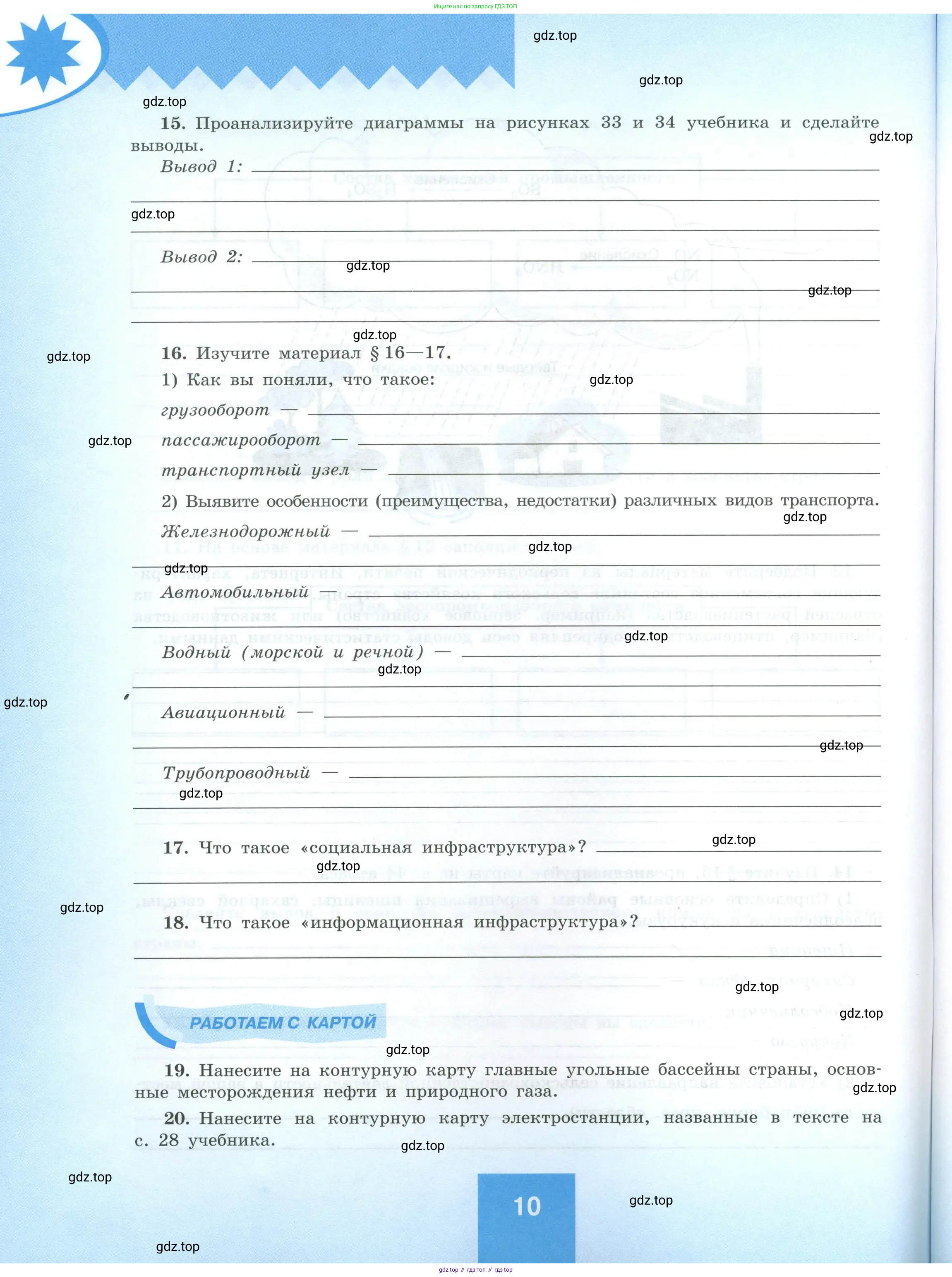 География, 9 класс Мой тренажёр, автор: Николина Вера Викторовна, издательство Просвещение, Москва, 2023, жёлтого цвета, страница 10