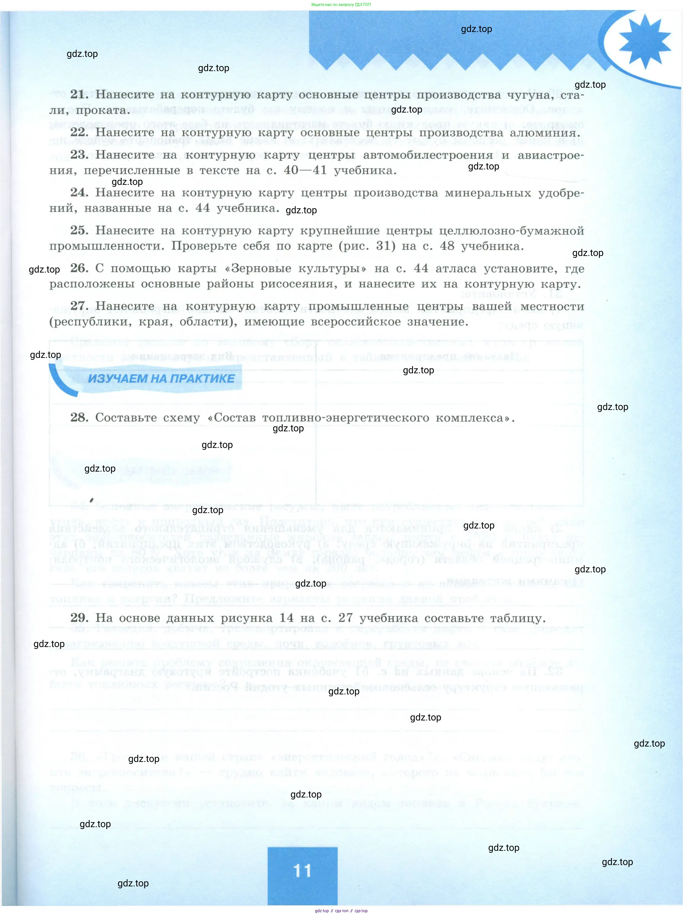 География, 9 класс Мой тренажёр, автор: Николина Вера Викторовна, издательство Просвещение, Москва, 2023, жёлтого цвета, страница 11