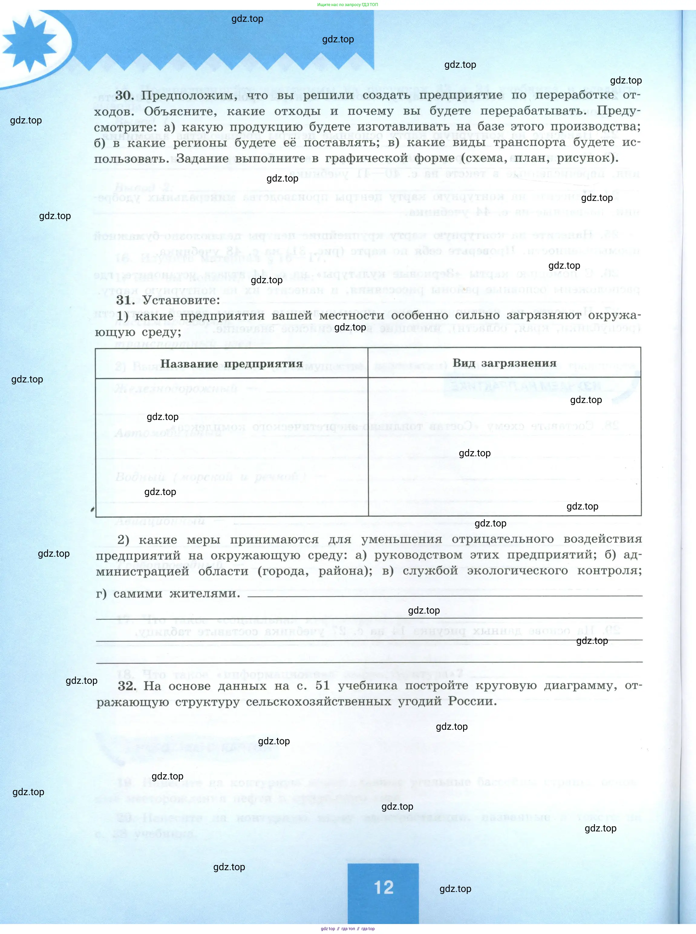 География, 9 класс Мой тренажёр, автор: Николина Вера Викторовна, издательство Просвещение, Москва, 2023, жёлтого цвета, страница 12