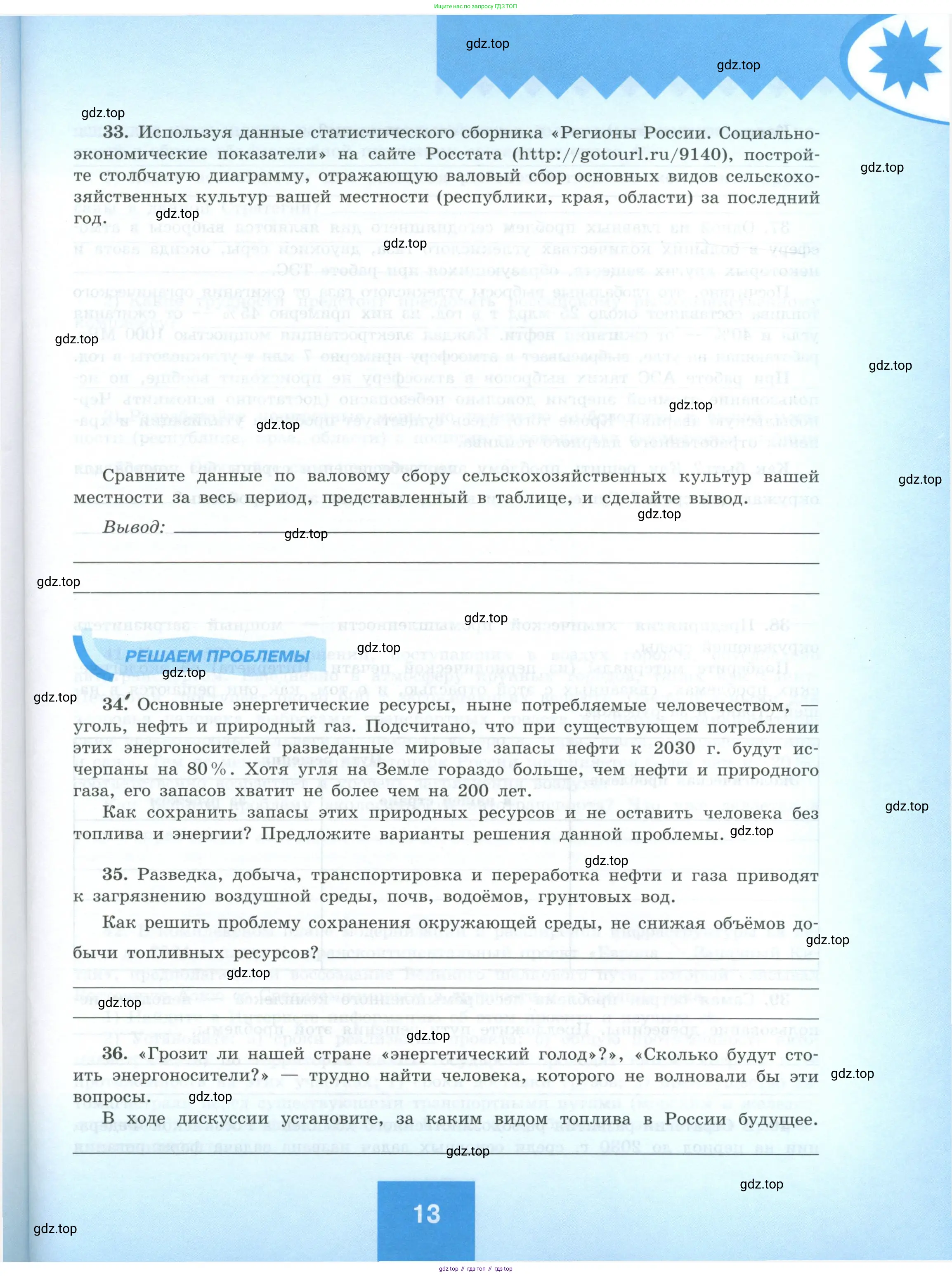 География, 9 класс Мой тренажёр, автор: Николина Вера Викторовна, издательство Просвещение, Москва, 2023, жёлтого цвета, страница 13
