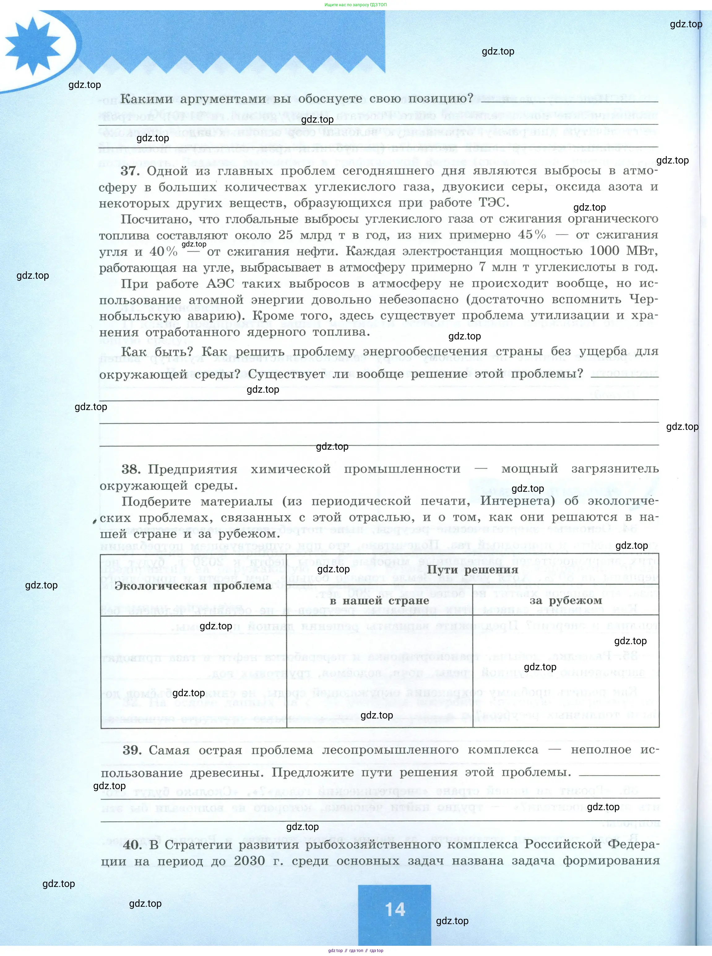 География, 9 класс Мой тренажёр, автор: Николина Вера Викторовна, издательство Просвещение, Москва, 2023, жёлтого цвета, страница 14